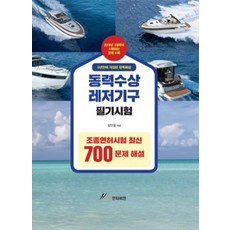 수상동력조종면허