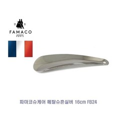 파마코슈케어 메탈슈혼실버 16cm FB24 구둣주걱 구두주걱 구두헤, 1개 - 파마코구두주걱