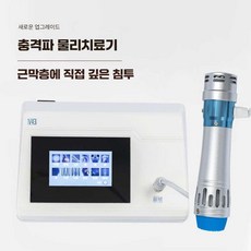 체외 충격파 물리치료기 통증 안마기 전신 마사지기