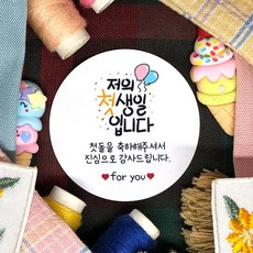 첫돌라벨