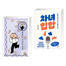차녀힙합