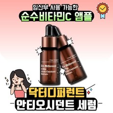 [본사정품] 닥터디퍼런트 CEQ 안티옥시던트 세럼 DR.DIFFERENT 항산화 케어 순수비타민C