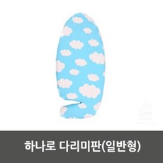 해피해빗 다리미판일반형 하나로, 상세페이지 참조