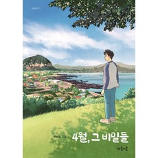 4월의왈츠