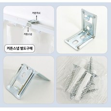 커튼레일꺽쇠
