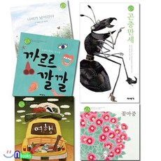 [전집] 그림이 있는 동시 세트/전5권/까르르깔깔.여행.나비가날아간다.곤충만세.꽃마중, 미세기(전집)