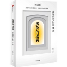중국어 서적 원서 베스트 셀러 부동산 부에 관한 48가지 강의 총1권