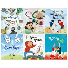 [전집] 신명나는 전래놀이 그림책 시리즈 6권세트(똥제기+공깃돌+대왕딱지+방패연+팽이야+왕구슬) : [필통 증정], 키큰도토리(전집)