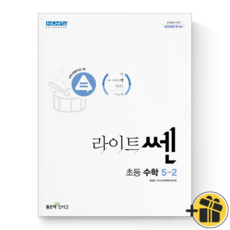 라이트쎈수학5