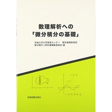 수학적 분석에 「미분 적분의 기초 ", 단일옵션