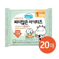 덴마크 자연방목 유기농 짜지않은 아기치즈 x2팩(20매) 유아치즈 무료냉장배송, 170g, 2개