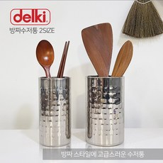 델키 스텐 방짜 수저통 2SIZE 소 중 원형수저통 수저함 수저꽂이 타공, 1개