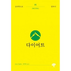 다이어트사회학책