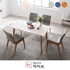 장인가구 아이브 마일로 대리석 식탁세트 의자4 3종/택1, 오렌지
