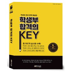 학생부 합격의 KEY