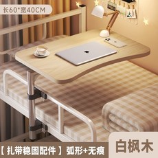 1인용 노트북테이블 접이식테이블 기숙사 침대 테이블 회전가능 책상 노트북 베드트레이, 흰색 단풍나무(업그레이드 360도 회전)