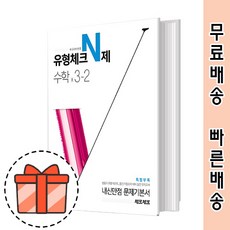 체크체크수학3-2