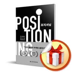 포지셔닝(40주년 기념 스페셜 에디션) (사은품증정), 단품, 단품