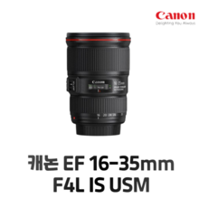캐논 EF 16-35mm F4L IS USM 진열상품