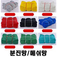 비산먼지망