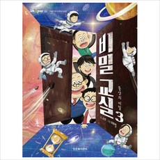 비밀교실