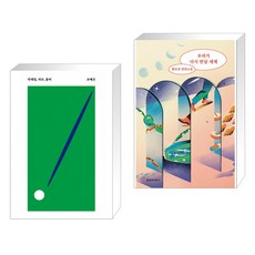 우리가다시만날세계