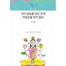 신이쉼표를넣은곳에마침표를찍지말라
