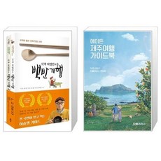 식객허영만의제주백반기행