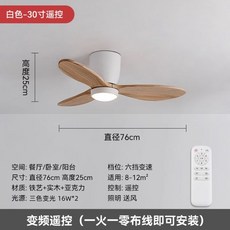  천장 실링팬 리모콘제어 바람 순환날개 에어컨 선풍기 타프팬 거실 인테리어 북유럽, 30인치 화이트우드 인버터 조명형 
