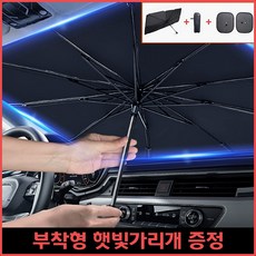 고급형 티타늄썬브렐라 썬블렐라 차량용 햇빛가리개 햇빛 가림막 커튼 자외선차단 우산 차박 대형