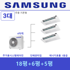 인천 삼성시스템에어컨 3대 / 주거용 천장형 무풍에어컨 / 인버터절전형