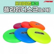 플라잉디스크볼