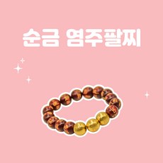 염주24k
