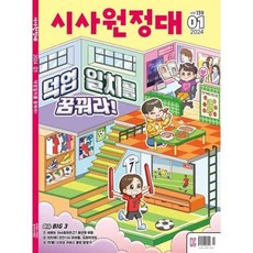 시사원정대 당신만의 특별한 아이템! 인기 상품 추천 제품 2024