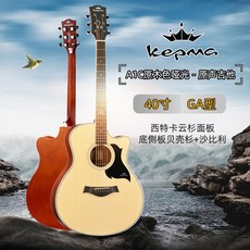 기타 kepma Khama민요 콘덴서 초보자 입문 남녀 학생 KAMA d1c, C02-41인치, T07-A1C원목 색마 라이트타입(어쿠스틱 기타)