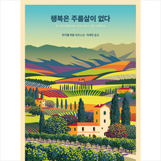 행복은주름살이없다