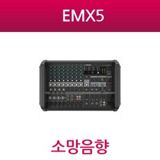 야마하 EMX5/EMX-5/AS가 가능한 정품만 판매합니다/ 설치 시공 납품 업체 /견적문의 /전화문의/카톡문의