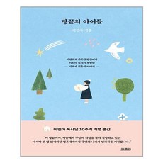 열림원 땅끝의 아이들 (마스크제공), 단품