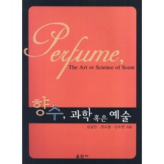 향수 과학 혹은 예술, 훈민사