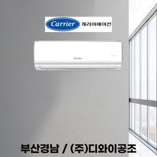 부산에어컨 10평 벽걸이에어컨 캐리어 인버터 DARC-0101FAWSD 경남에어컨 김해 양산 창원 마산 울산 설치, DARC-0101FAWSD_10평