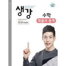 ebs생강수학