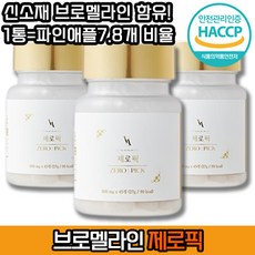 제로픽 비아벨로 브로멜라인 연예인 다이어트 붓기 야식 몸매 몸무게 복부 하체 체지방 감소 고함량 부종 운동 눈바디 기초 대사량 다이어터 식이조절, 3개, 45정