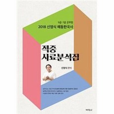 9급한국사사료