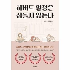 웅진북센 하버드 열정은 잠들지않는다, One color | One Size@1