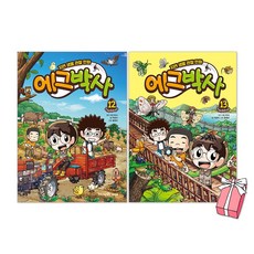 에그박사 12권 + 13권 세트(전2권) + 사은품 제공