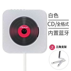 벽걸이 CD 플레이어 라디오 시디 MP3 무선 레트로 씨디 에듀 미니 블루투스 학습 스피커, 화이트CD기+빅스탠드+블루투스+벽걸이, 화이트CD기+삼각대+블루투스+벽걸이 - 엔저씨디플레이어