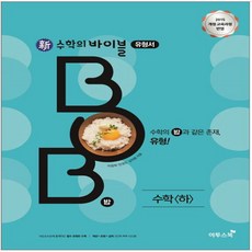 수학의바이블bob수학하