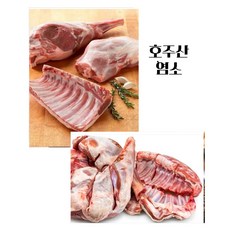 호주산 껍데기 없는 염소 고기 (고기+뼈) 한마리 HALAL GOAT MEAT 14KG, 1개