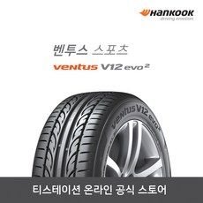 [한국타이어 본사] 벤투스 스포츠(Ventus V12 evo2)23550R18, 단품