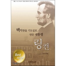 링컨의일생